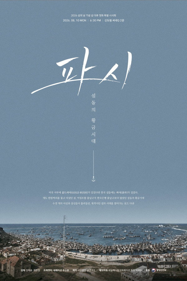파시, 섬들의 황금시대