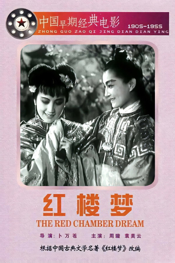 红楼梦