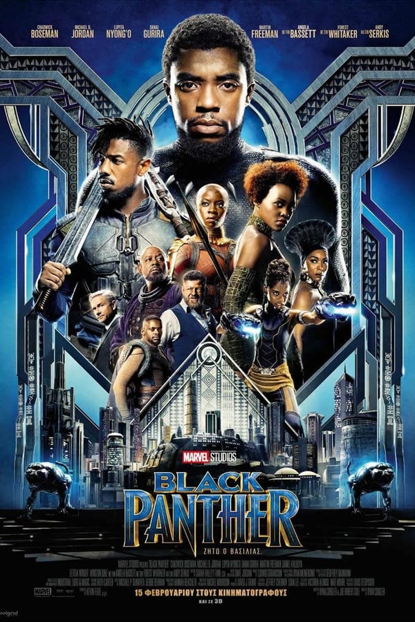 GR - Black Panther (2018)