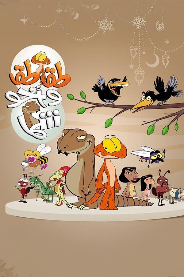 Taqtaq wa Akho Shamma