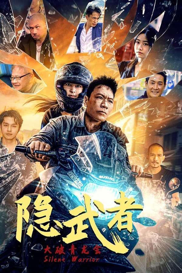 AR-AS - Hidden Warrior: The Fall of the Azure Dragon Society (2025)