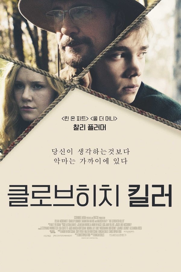 클로브히치 킬러