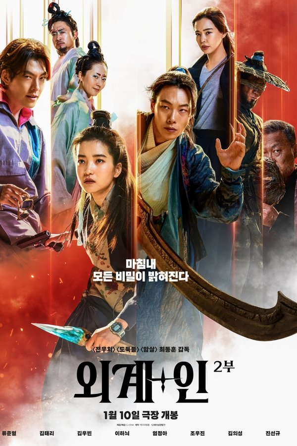 외계+인 2부
