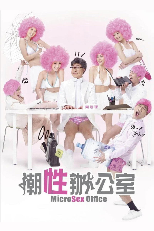潮性办公室