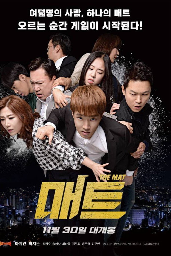 매트