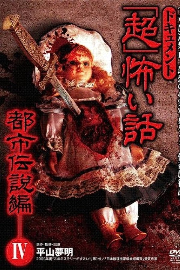 Document Super Scary Story: Urban Legend 4