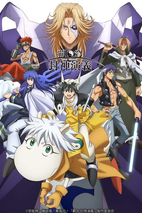 Hakyuu Houshin Engi