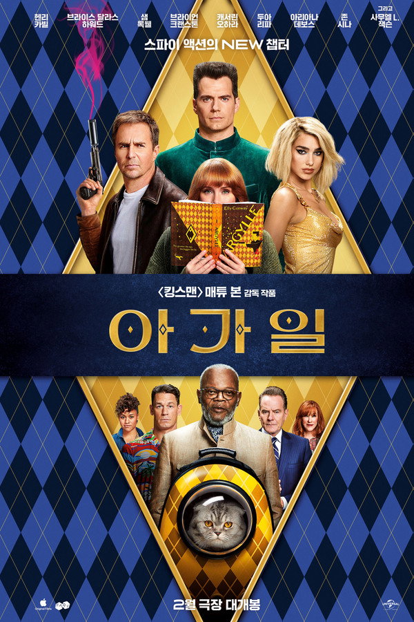 아가일