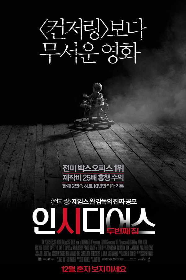 인시디어스: 두번째 집