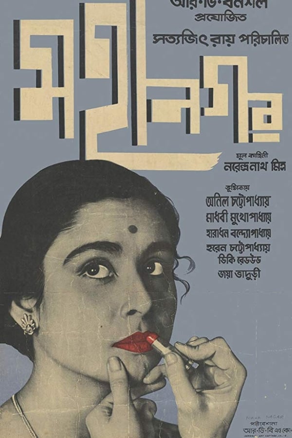 Mahanagar (La gran ciudad)