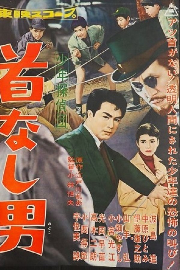 The Boy Detectives Club – The No-Headed Man