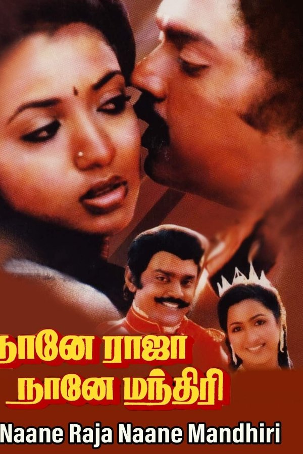 ⁣Naane Raja Naane Manthiri (1985)