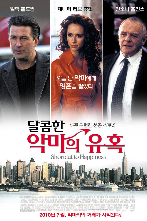 달콤한 악마의 유혹