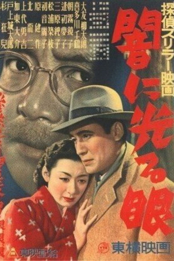 暗に光る眼