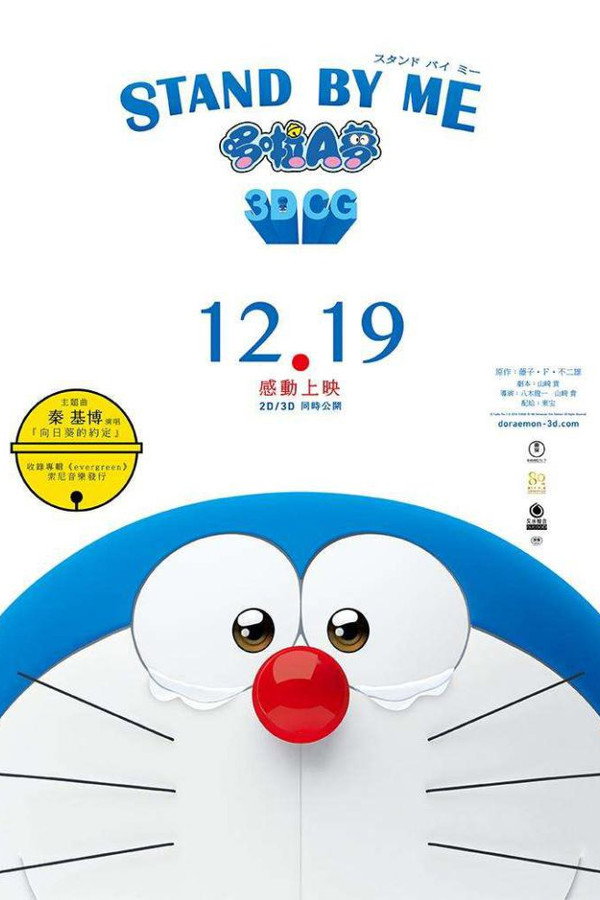 哆啦A梦:伴我同行
