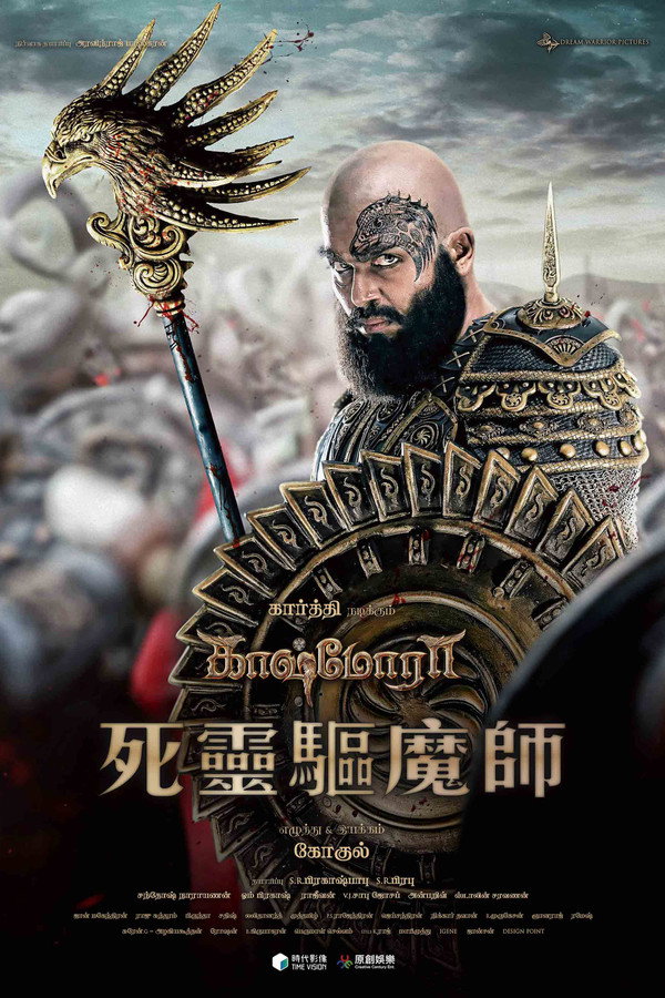 驱魔大师