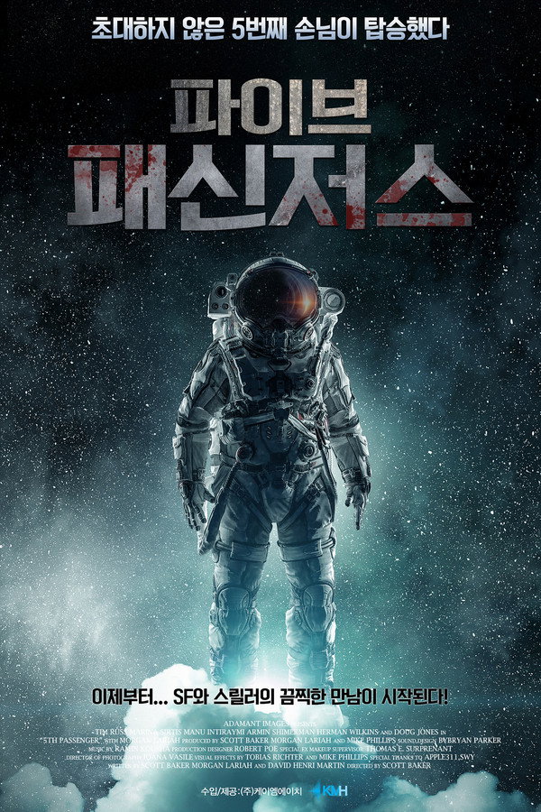 파이브 패신저스