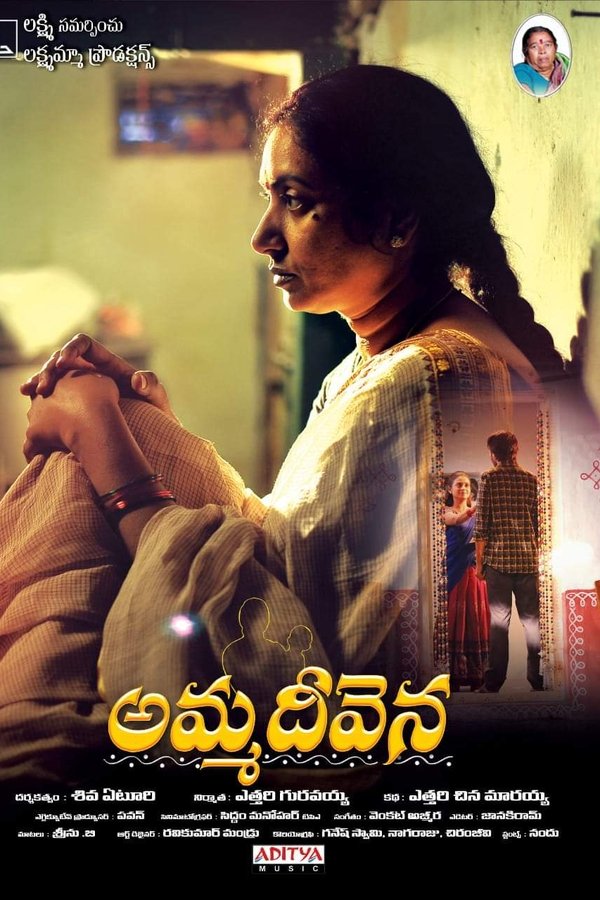 Amma Deevena