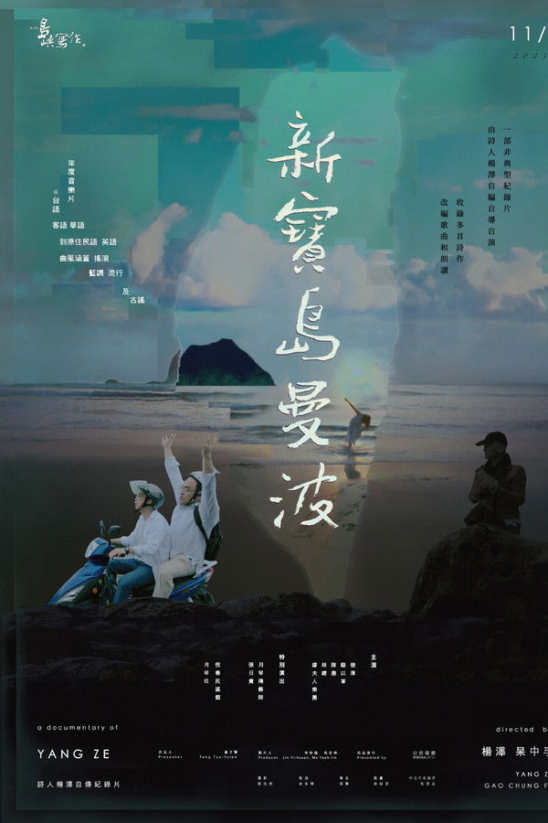 The New Formosa Mambo