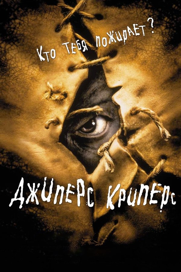 RU - Jeepers Creepers (2001)