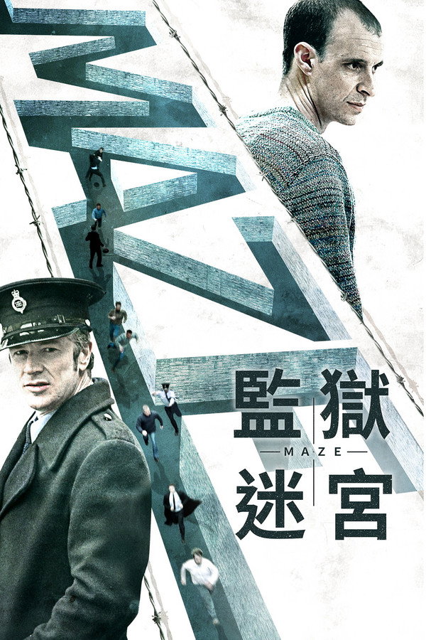 迷宫