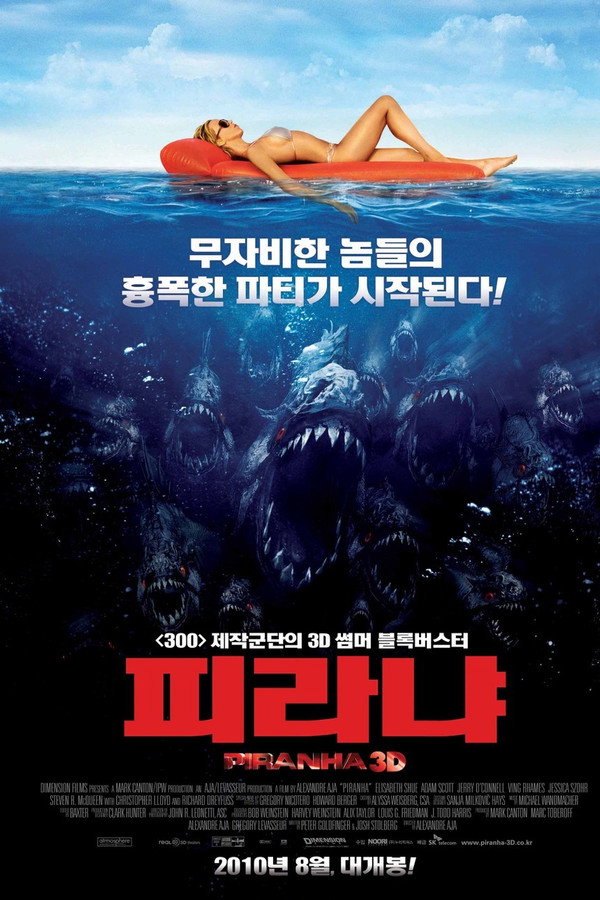 피라냐