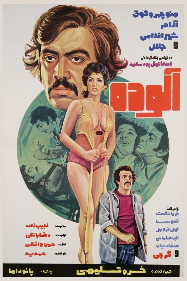 IR - Aloodeh(1976) آلوده