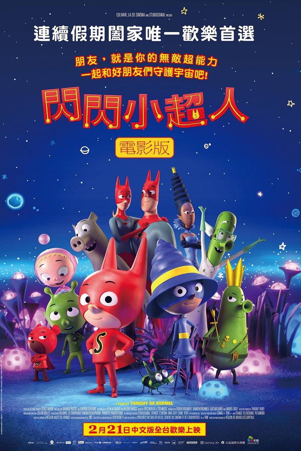 闪闪小超人