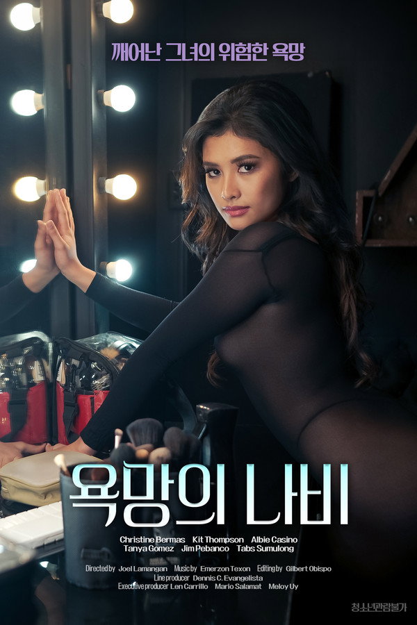 욕망의 나비