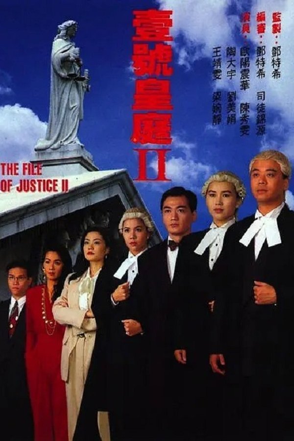 壹号皇庭第2季
