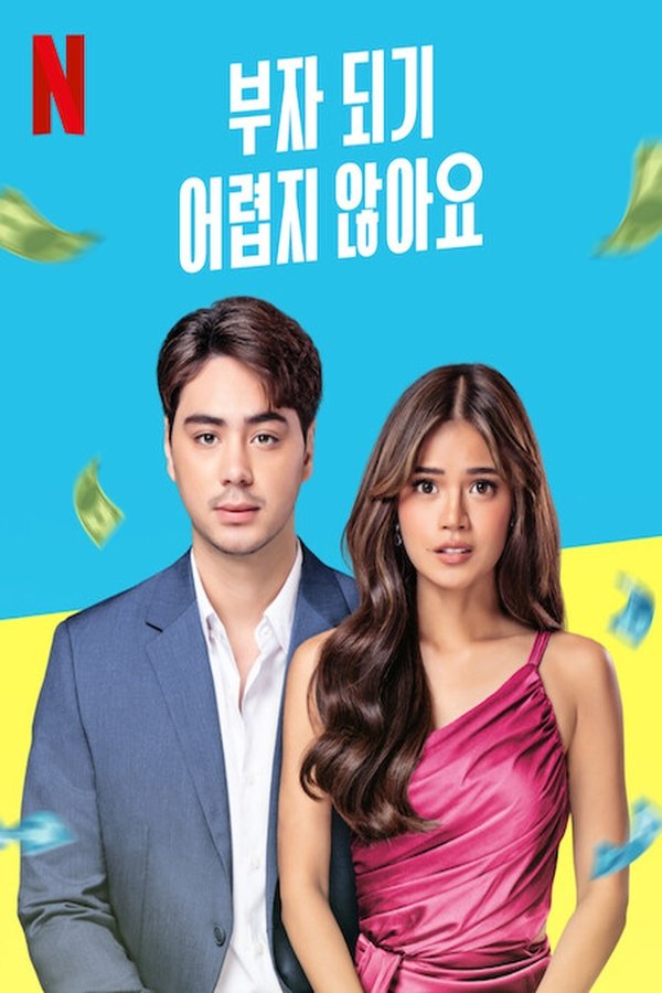 부자 되기 어렵지 않아요