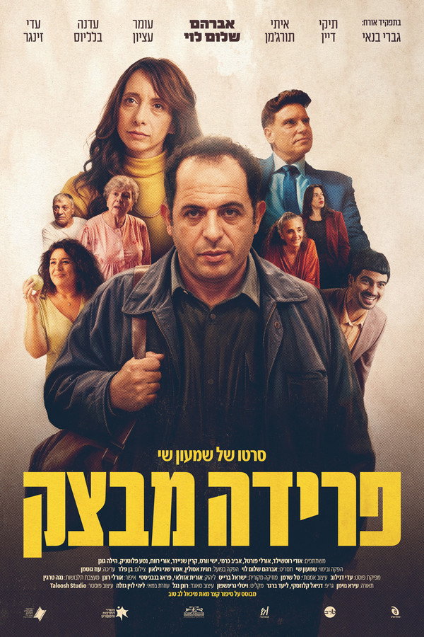 פרידה מבצק