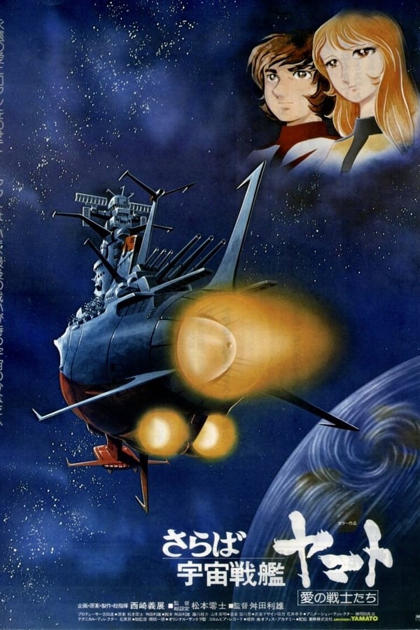 Space Battleship Yamato