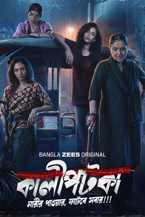 Kaalipotka (2026) S01 Bengali WEB-DL – 480P | 720P | 1080P – Download & Watch Online