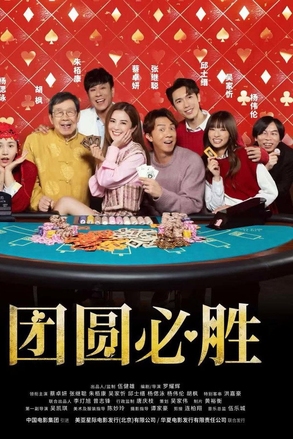 祥赌必赢