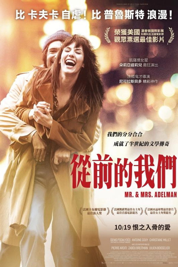阿德尔曼夫妇