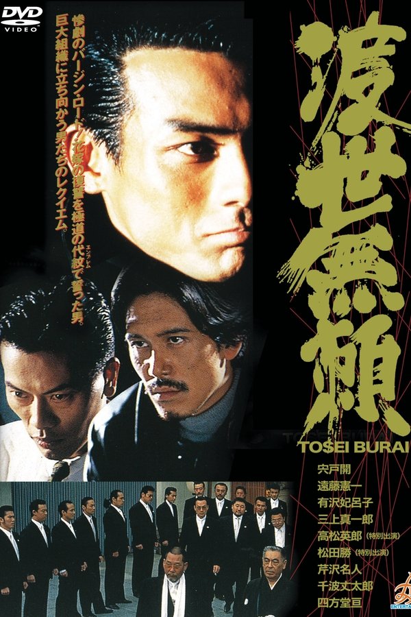Tosei Burai