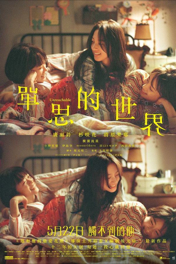 單戀世界