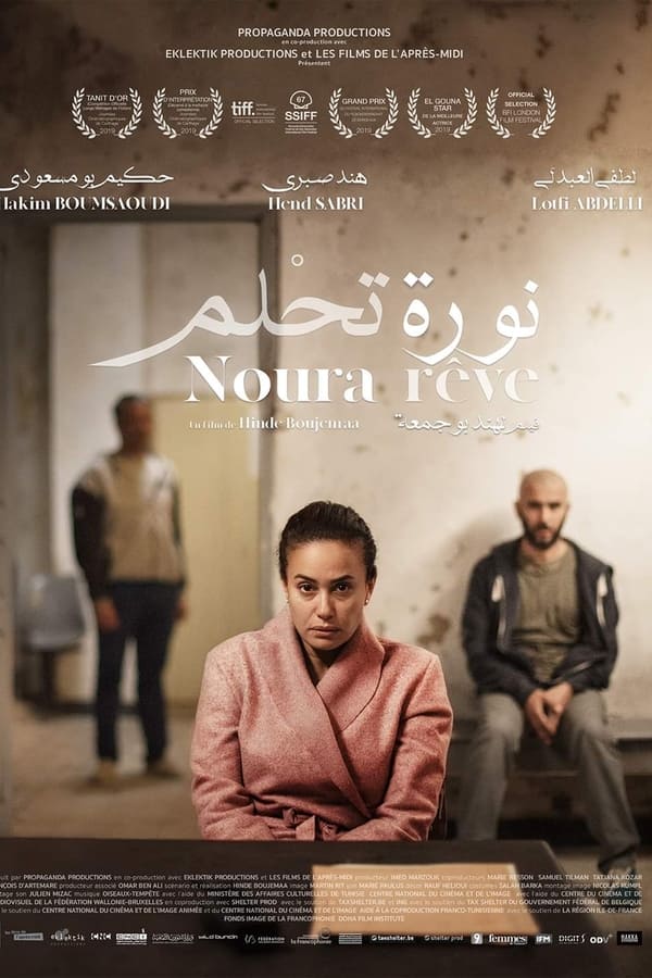 AR - الفيلم التونسي نورة تحلم (2019)