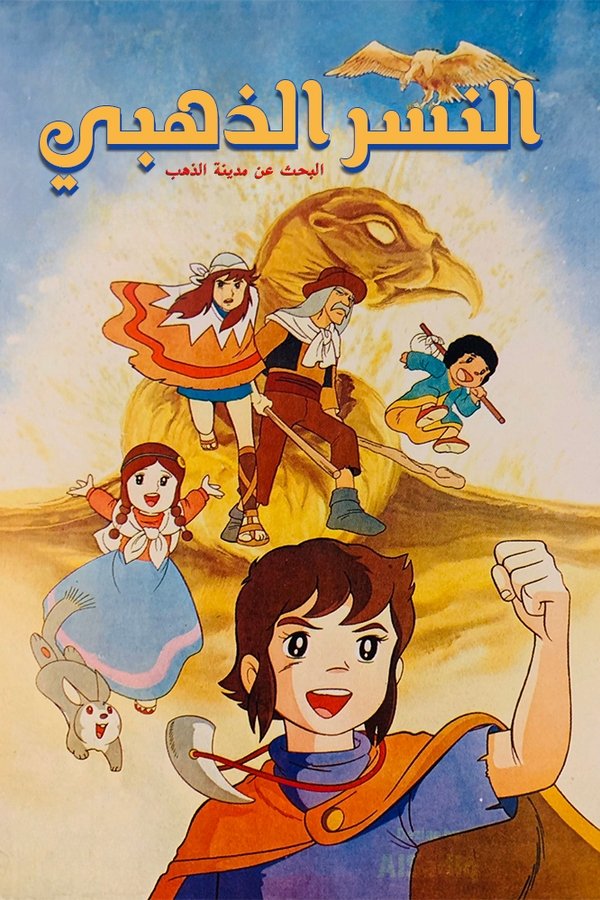 The Adventures of Pepero, Son of the Andes