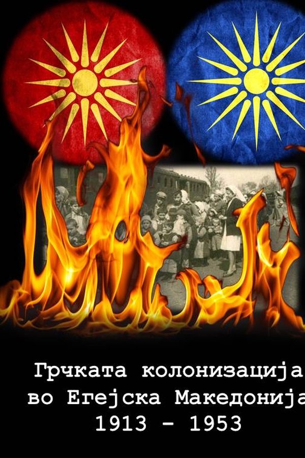 Greek Colonization of the Aegean Macedonia 1913-1953 poster