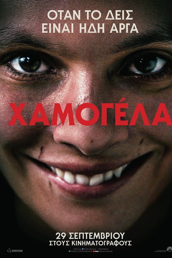 GR - Χαμογέλα (2022)