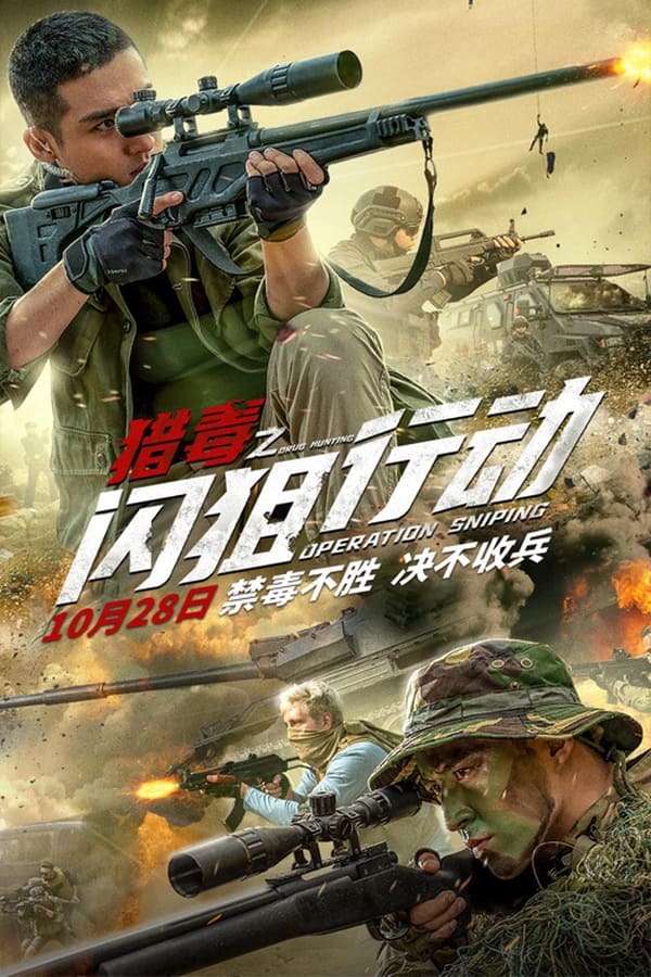 The story is based on the real case of the “Guangdong Extraordinary Anti-drug Case”-the “GG Project” that shocked the whole country. The international drug dealers represented by Jin Ye launched a fierce battle, and finally won the heroic anti-drug deeds of victory.