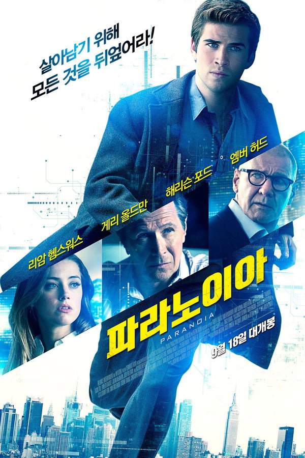 파라노이아