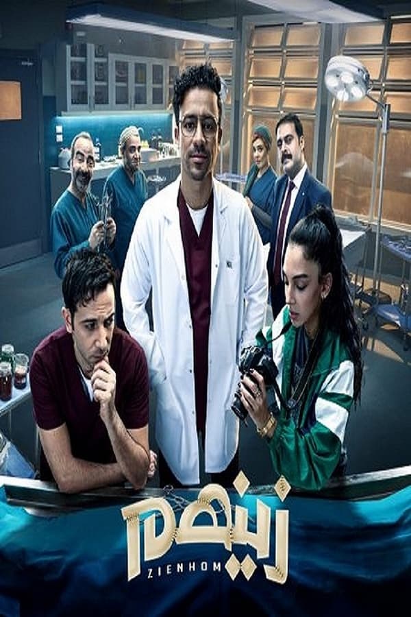 زينهم. Episode 1 of Season 1.