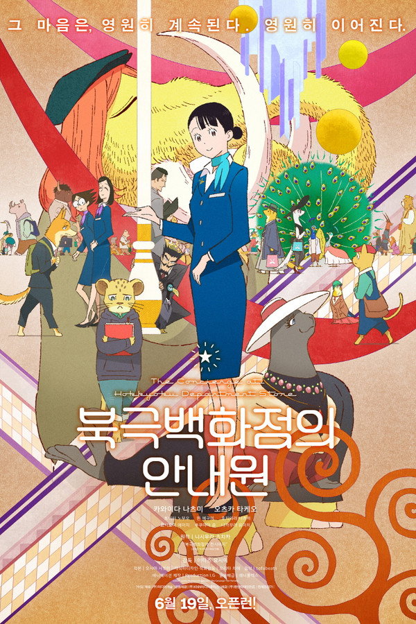 북극백화점의 안내원