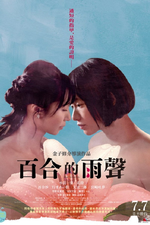 百合的雨声