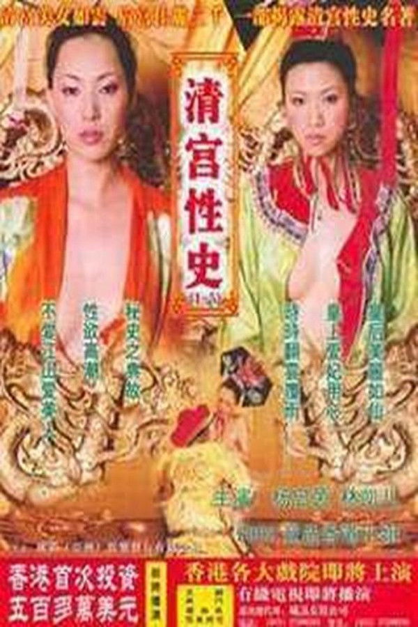 The Qing Palace’s Secret Affairs 5