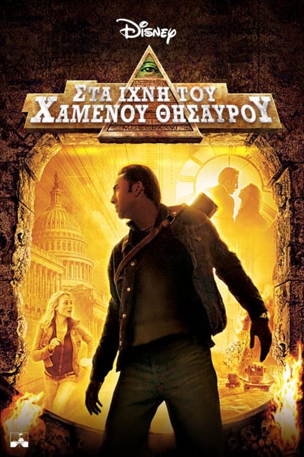 GR - National Treasure (2004)