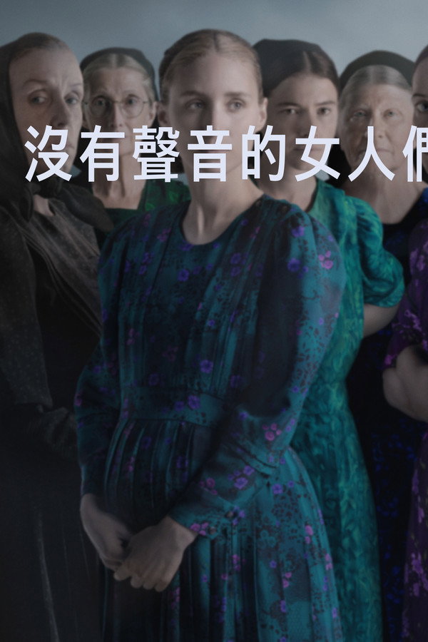 女人们的谈话